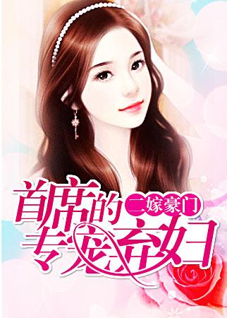 二嫁首长