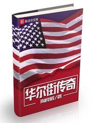 华尔街传销最新消息