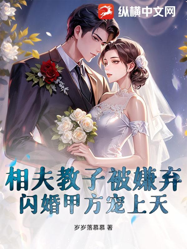 相夫教子指的是什么