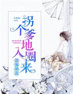 拐个爹地带回家漫画免费下拉式