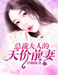 总裁大人甜宠妻免费阅读