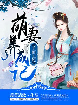 千面萌娃