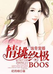 蚀骨婚情