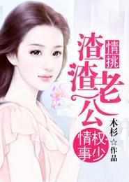 权少的私有情人全文免费阅读全文