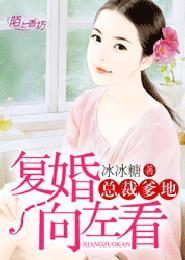 总裁爹地复婚向左看第120集