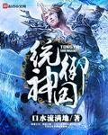 统御圣所任务前置任务有什么