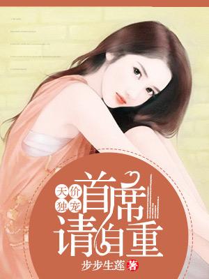 首席霸宠天价刁妻