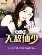校花之无敌高手肖寒免费