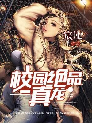 校园绝品狂徒笔趣阁