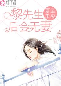 黎先森的店