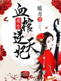 逆天至尊血棺中的女巨人是谁