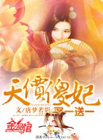 天价傻妃娶一送一全本免费阅读