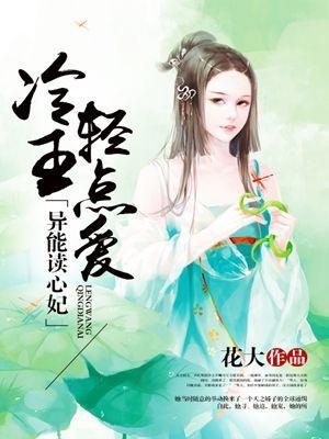 异能王妃