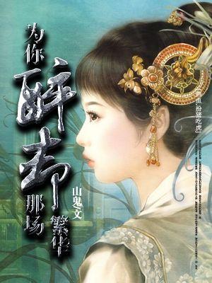 为你心醉