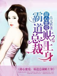霸道总裁甜蜜宠妻免费