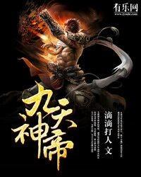 九天神帝诀