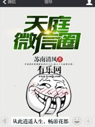 天庭微信群百度百科