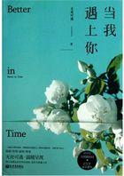 当我遇上你简谱完整版