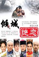 清宫绝恋剧情介绍