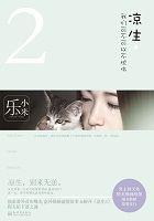 凉生我们可不可以不忧伤2025