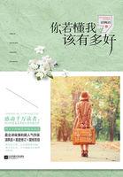 你若懂我该有多好朗诵稿
