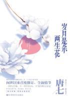 岁月是朵两生花原版全文阅读