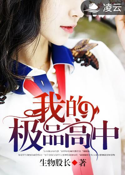 极品高中好看吗