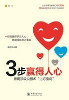 如何学会取得人心