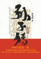 因为孙子传位儿子