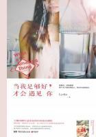 当我足够好才会遇见你全文