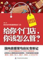 给你一个门店怎么运营