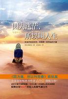 人生是迷茫的