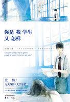 你是我学生又怎样无删减全文免费阅