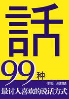 说什么话讨人喜欢