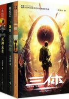 三体全集txt免费全本
