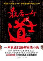 最后一个道士1百度