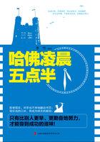 哈佛凌晨4点