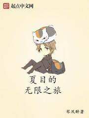 日漫夏目