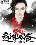 大明超级奶爸t×t网