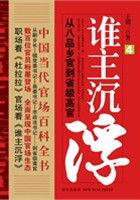 谁主沉浮穿越阅读