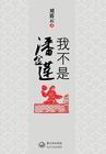 范冰冰我不是潘金莲未删除电影在线