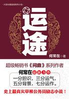 运途修改录