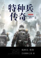 特种兵之传奇