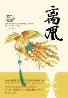离凰血诏宫闱免费观看