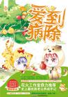 爱到病除 电视剧在线观看