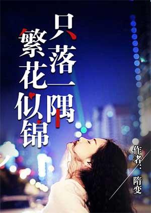 繁花似锦什么意思