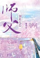 师父别来无恙一度君华