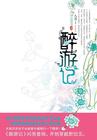 醉游安卓11