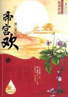 帝宫欢 第一毒后
