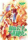 妹妹公主轻